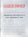 威廉希尔官网文学院教师王伟荣获淮北市“民族团结进步之星”称号