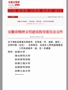 热烈祝贺威廉希尔官网获批为第十届安徽省文明单位