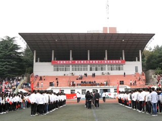 威廉希尔官网第四十三届运动会隆重开幕