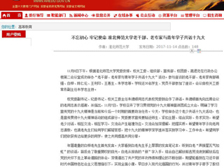 【安徽教育网】不忘初心 牢记使命 威廉希尔足球网老干部、老专家与青年学子共话十九大