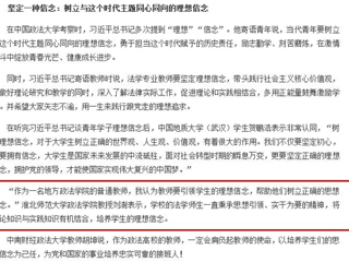 【中国青年网头条：习近平总书记五四讲话引广大青年师生共鸣】报道威廉希尔官网刘澍教授讲话