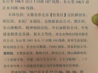 关于淮师大家属区线路检修停电通知