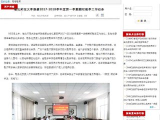 【安徽教育网】威廉希尔足球网部署2017-2018学年度第一学期期初教学工作任务