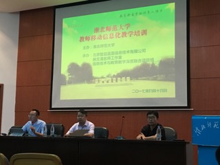 威廉希尔官网开展教师移动信息化教学培训