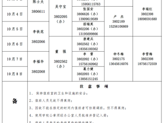 威廉希尔足球网（相山校区）学校办公室2017年中秋、国庆假期值班表