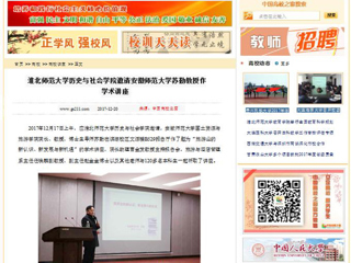 【中国高校之窗】威廉希尔足球网历史与社会学院邀请安徽师范大学苏勤教授作学术讲座