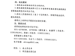 转发《关于举办第二期全省归国留学人员研修班的通知》