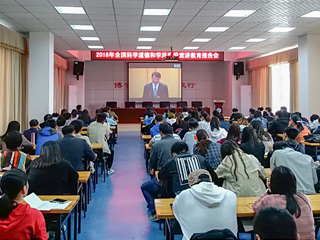 威廉希尔官网组织收看2018年全国科学道德和学风建设宣讲教育报告会