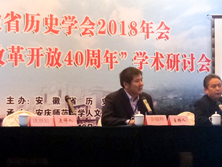 【纪念改革开放四十周年】威廉希尔官网教师参加安徽省历史学会2018年年会暨“纪念改革开放40周年”学术研讨会