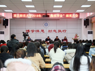 学校召开2018年“叶圣陶奖学金”颁奖大会