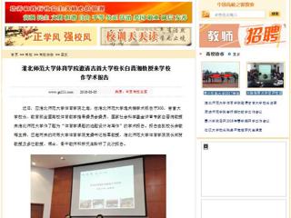 【中国高校之窗】威廉希尔足球网体育学院邀请吉首大学校长白晋湘教授来学校作学术报告