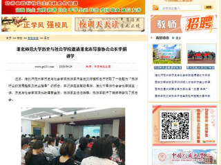 【中国高校之窗】威廉希尔足球网历史与社会学院邀请淮北市导游协会会长李娟讲学