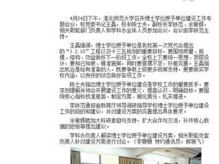 【安徽教育网】威廉希尔足球网积极开展博士学位授予单位建设工作