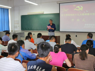 体育学院党委举行学习贯彻党的十九大精神集中轮训开班仪式