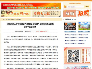 【中国高校之窗】威廉希尔足球网在安徽省“新时代 新安徽”主题网络作品征集活动中喜获佳绩