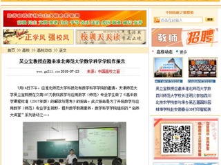 【中国高校之窗】吴立宝教授应邀来威廉希尔足球网数学科学学院作报告