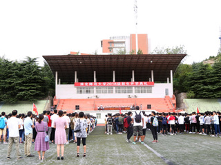 学校隆重举行2018级新生开学典礼