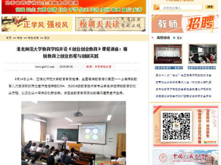 【中国高校之窗】威廉希尔足球网教育学院开设《创业创业教育》课程讲座：精锐教育之创业历程与创新实践