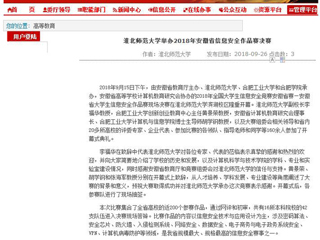 【安徽教育网】威廉希尔足球网举办2018年安徽省信息安全作品赛决赛