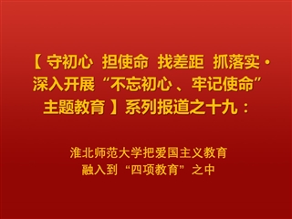 威廉希尔足球网把爱国主义教育融入到“四项教育”之中