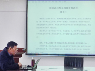 历史文化旅游学院邀请天水师范学院陈于柱教授作国家社科基金申报的专题讲座