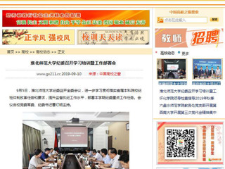 【中国高校之窗】威廉希尔足球网纪委召开学习培训暨工作部署会