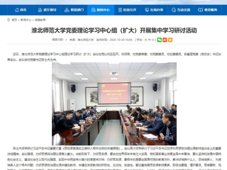 【安徽教育网】：威廉希尔足球网党委理论学习中心组（扩大）开展集中学习研讨活动