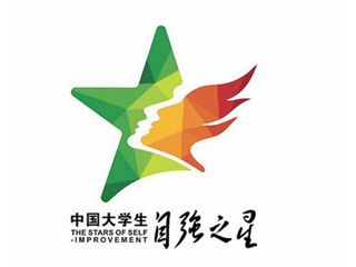 威廉希尔官网音乐学院2017级张文静同学荣获“中国大学生自强之星”称号