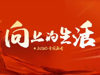 【聚焦两会】十三届全国人大三次会议开幕会举行 习近平等党和国家领导人出席