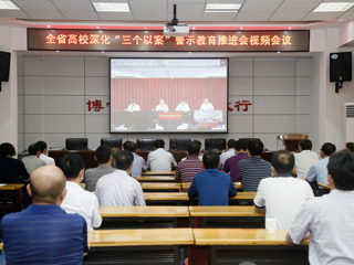 学校参加全省高校深化“三个以案”警示教育推进会视频会议