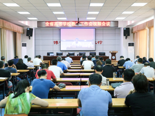 学校组织参加安徽省高等学校教学工作会