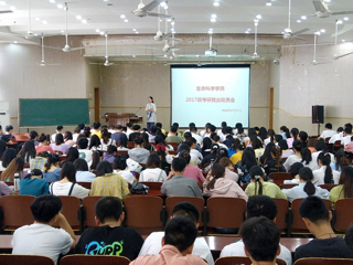 生命科学学院召开2021届毕业生考研就业动员会