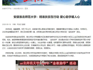 【学习强国】：安徽威廉希尔足球网：精准扶贫在行动 爱心助学暖人心