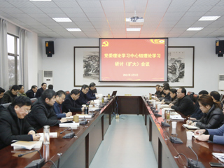 学校召开党委理论学习中心组理论学习研讨（扩大）会议