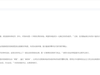 《人民政协报》报道威廉希尔官网大学生代表列席安徽淮北市政协全会