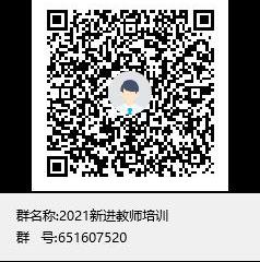 关于做好2021年威廉希尔足球网新进教师岗前培训工作的通知