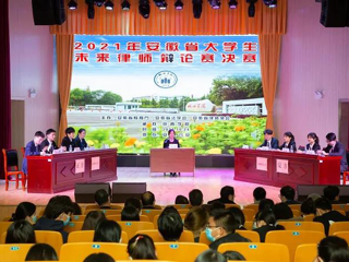 威廉希尔官网法学院在安徽省大学生未来律师辩论赛总决赛中取得佳绩