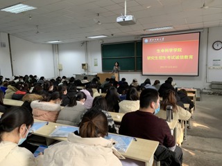 生命科学学院召开2018级考研动员会