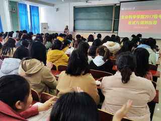 生命科学学院举办考研复试与调剂指导会