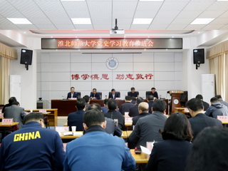 【党史学习教育】学校召开党史学习教育推进会