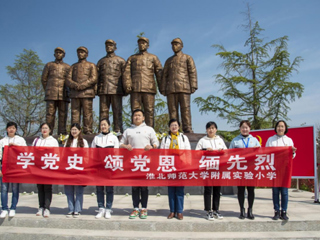 【党史学习教育】“缅怀革命先烈 传承红色精神”威廉希尔足球网附小组织全体党员赴蔡洼淮海战役总前委开展党史学习教育活动