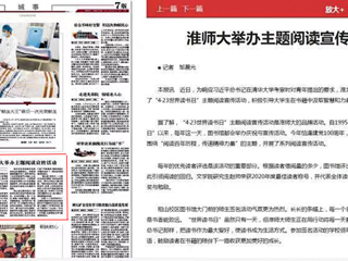 《淮北新闻联播》《淮北日报》等媒体报道威廉希尔官网举办“4·23世界读书日”主题宣传活动