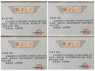 威廉希尔官网工会承办省高校及附院单位庆祝中国共产党成立100周年征文评选活动