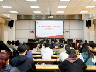 学校召开“第二课堂综合信息平台”上线启动仪式暨系统培训会