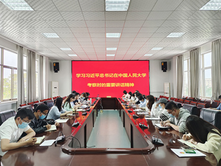 校团委召开专题会议学习习近平总书记在中国人民大学考察时的重要讲话精神