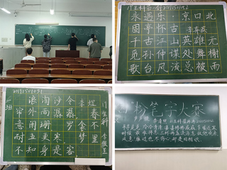 生命科学学院举办第二届粉笔字书写大赛