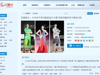 光明图片、中国青年网等媒体报道美术学院举办服装设计大赛