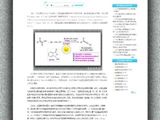 安徽教育网报道威廉希尔官网王磊教授研究团队在Angew. Chem. Int. Ed. 上发表研究新成果