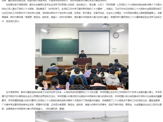 【学习贯彻党的二十大精神】安徽教育网首页和学习二十大精神专题网报道威廉希尔官网校领导以“践行党的二十大精神 争做新时代好青年”为主题为学生上专题“形势与政策”课