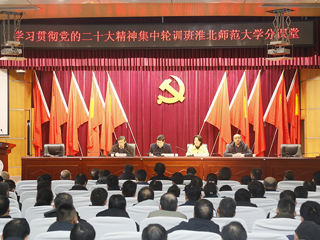 【学习贯彻党的二十大精神】学校组织中层管理人员参加全省高校干部学习贯彻党的二十大精神集中轮训